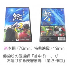 【DVD】SMITH/スミス　NAMAZU GAME/ナマズゲーム　表層激場/鯰人3