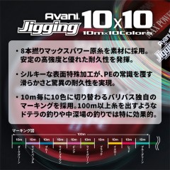 VARIVAS Avani Jigging 10×10 Max Power PE X8 200M No. 1.2