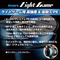 バリバス　アバニ ライトゲーム スーパープレミアムPE X4   150m 0.3号　VARIVAS　