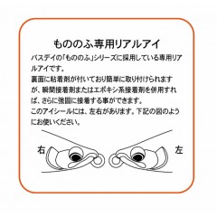 Bassday Mononofu 3D eye sticker