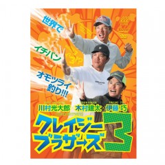 Naigai Publishing DVD Crazy Brothers 3