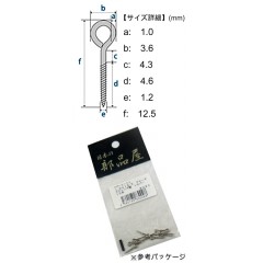 日本の部品屋　ベビーヒートン　クローズ　ステンレス製　1.0×12.5mm