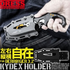 ドレス　デリンジャー3.2　専用収納ケース　カイデックスホルダー　DRESS　KYDEX HOLDER　