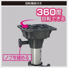 BMOジャパン　ぺデスタル 　365-500mm