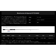 ヤマガブランクス　ブルーカレント　JH-Special 67TZ NANO　YAMAGA BLANKS　BlueCurrent　