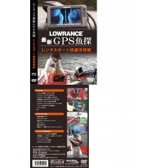 【DVD】　ボレアス　ローランス最新GPS魚探　レンタルボート快適活用術　BOREAS