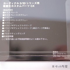 イトウクラフト　マウンテンカスタムCX　カーディナル3/33シリーズ用　ITO.CRAFT