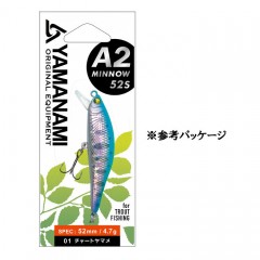 【全13色】山波商店　A2ミノー 52S
