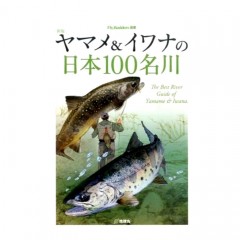 Chikyumaru 【BOOK】Japan's 100 famous rivers for trout and char