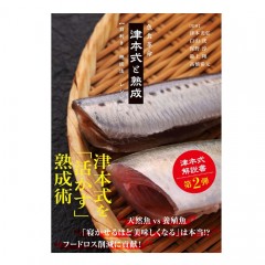 Naigai Publishing Company [BOOK] Fish Food Revolution 