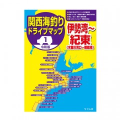 Tsuribitosha [BOOK] Reiwa Edition Kansai Sea Fishing Drive Map 1 Isewan-Kito