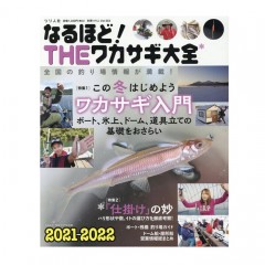 Tsuribitosha 【BOOK】I see! THE Wakasagi Encyclopedia (2021-2022) 