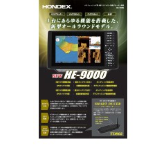【取り寄せ商品】ホンデックス　バスフィッシング用　GPS内蔵9型ワイドカラー液晶プロッッター魚探　HE-9000　HONDEX
