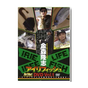 【DVD】地球丸アイリフィッシュ Vol.1　金森隆志