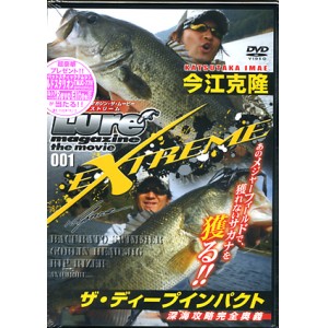 【在庫限り】【DVD】今江克隆/ザ・ディープインパクト 深海攻略完全奥義　品番：NGB0140