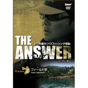 【DVD】THE ANSWER/ジ・アンサー3　ヒロ内藤の「バスフィッシング理論」　3　フィールド学