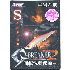 【取り寄せ商品】【DVD】　内外出版　平岩孝典　ジーブレイカー　2　G-BREAKER
