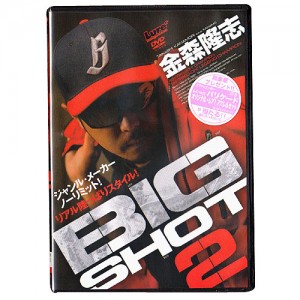 【取り寄せ商品】【DVD】内外出版　金森隆志　BIG SHOT　2