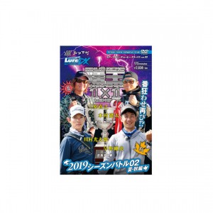 【DVD】内外出版　ルアーマガジン ザ・ムービーDX　Vol.32　陸王2019シーズンバトル02