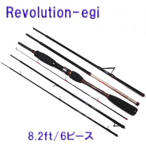 Revolution-egi/レボリューションエギ　8.2ft/6ピース