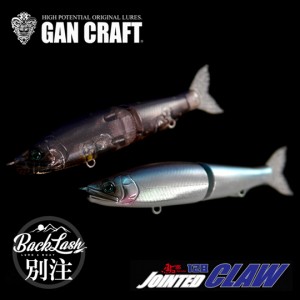 GANCRAFT JOINTED CLAW 128 Backlash custom color GANCRAFT JOINTED CLAW