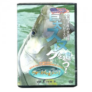 【DVD】世界！秘境釣行　vol.8世界遺産の大湿原エバーグレースで巨大スヌークを追う！