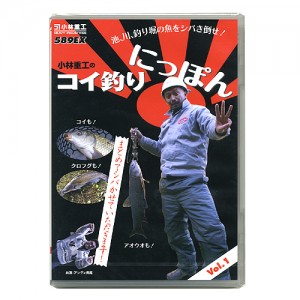 【DVD】小林重工　コイ釣りニッポン