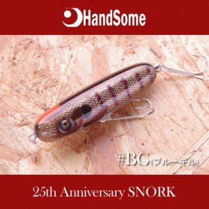 ハンドサム　スノーク　25周年記念モデル （BG、AYU、GRA）【2】