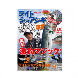 【BOOK】コスミック出版    ライトショアジギ爆釣攻略