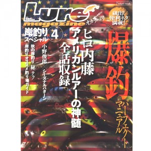 【BOOK】　Lure magazine EXTRA/ルアーマガジン　オカッパリ　岸釣りスペシャル（4）