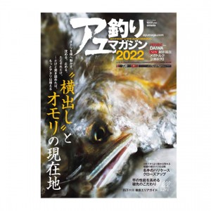 Published inside and outside 【BOOK】Ayu Fishing Magazine 2022