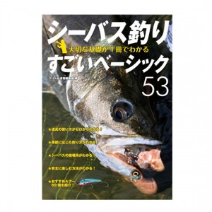 Tsuribitosha [BOOK] Sea Bass Fishing Great basics 53 where you can understand the important basics in one book