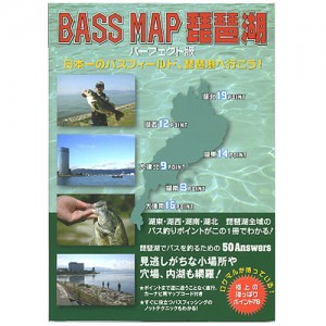 【BOOK】アムソン出版　BASSMAP琵琶湖/バスマップ琵琶湖　パーフェクト版