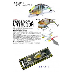 メガバス　バイブレーションＸ ヴァタリオン　スローフローティング　　VIBRATION-X VATALION　