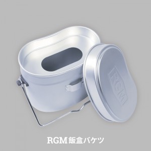 RGM　飯盒バケツ （ルースターギアマーケット）