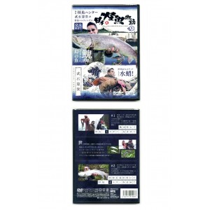 【取り寄せ商品】【DVD】　地球丸　日本怪魚物語　vol.1　武石憲貴