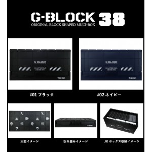 ガンクラフト　ジーブロック　L / 38.5L　収納ボックス　GANCRAFT G-BLOCK