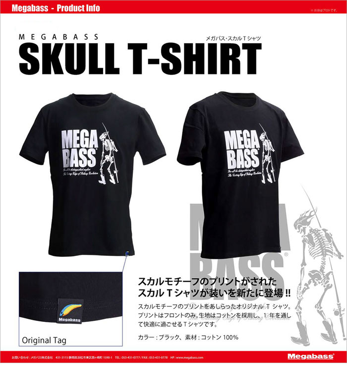メガバス スカルTシャツ 【NEW】 Megabass SKULL T-SHIRT - 【バス 
