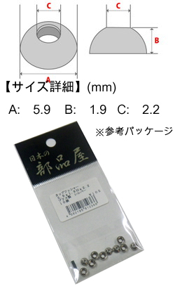 日本の部品屋　カップワッシャー　ブラス製　5.9×1.9H φ2.2mm