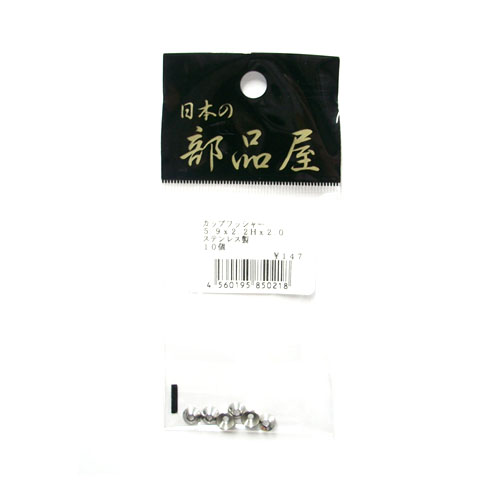 日本の部品屋　カップワッシャー　ステンレス製　5.9×2.2H×φ2.0mm