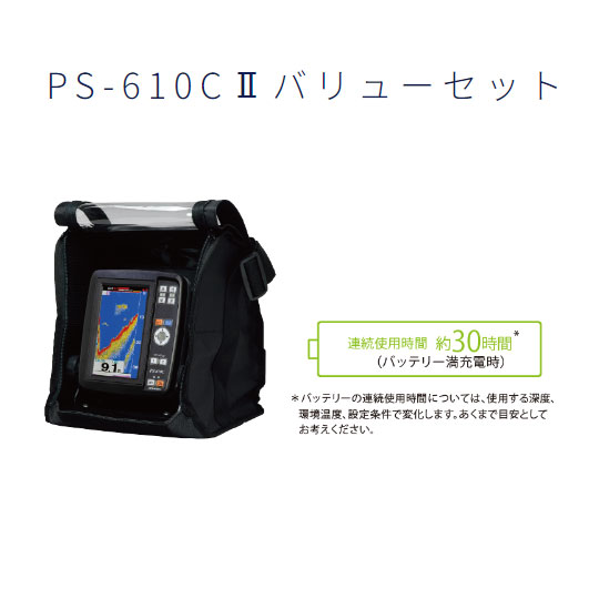 【取り寄せ商品】ホンデックス　ポータブルGPS内臓魚探　PS-610C2　バリューセット　HONDEX	