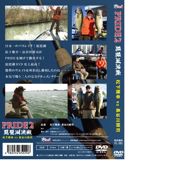 【DVD】BRUSH/ブラッシュ　PRIDE2/プライド2　　琵琶湖決戦　松下雅幸vs長谷川耕司