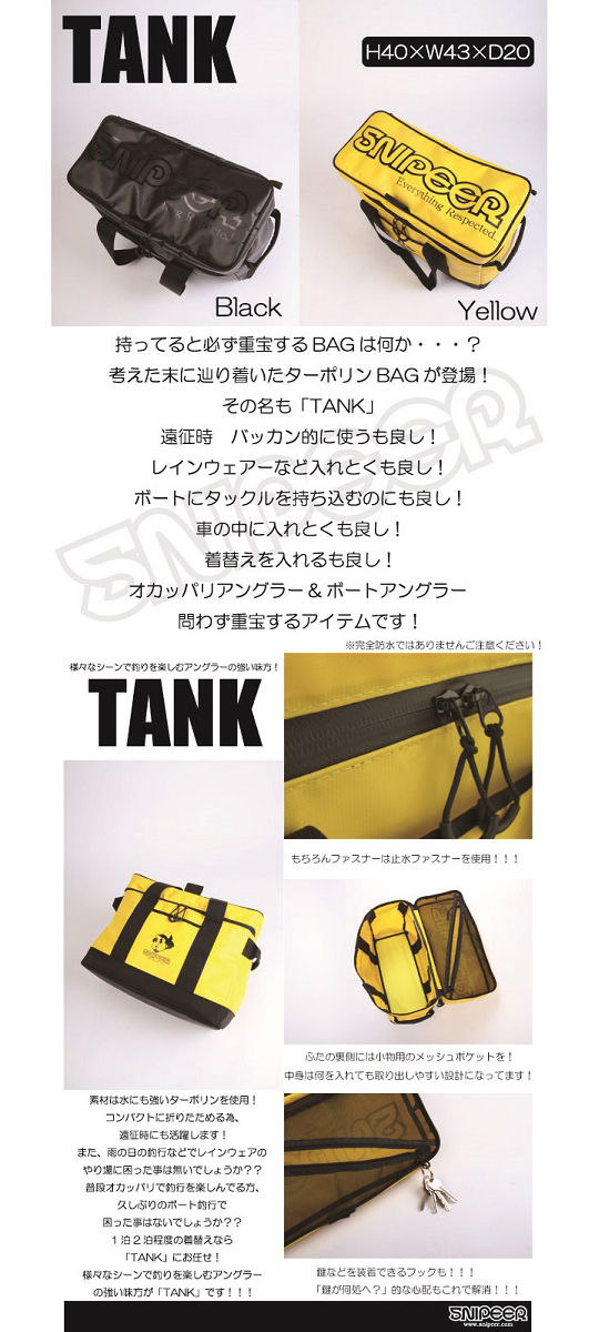 SNIPEER/スナイパー TANK/タンク ターポリンバッグ/バッカン - 【バス 