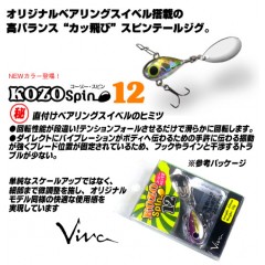 ビバ　コーゾースピン　12g 　Viva KOZO Spin　【1】