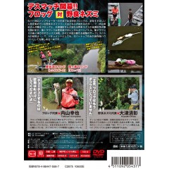 【DVD】　つり人社　バス釣り水面決戦　カエルVSネズミ　内山幸也　大津清彰　