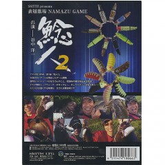 【DVD】SMITH/スミス　NAMAZU GAME/ナマズゲーム　表層激場/鯰人2