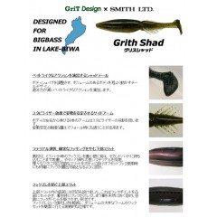 SMITH/スミス　Grith Shad/グリスシャッド　5.5inch