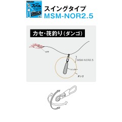 フジ　リグスベル　スイングタイプ　【MSM-NOR2.5】　フリーリグ対応　Fuji