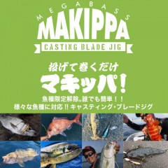 Megabass Makipa  30g [mail service available]