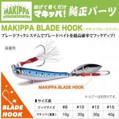 メガバス  MAKIPPA BLADE HOOK(マキッパブレードフック) SILVER #8 10g用